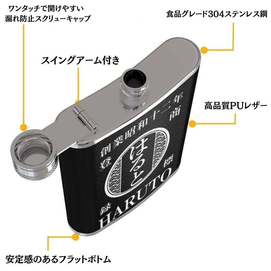 NEW! 名前入り☆商店風☆携帯用酒壺♪ 創業年・8oz ステンレスフラスコ｜高級PUレザー仕上げ｜父の日・誕生日・ギフトに最適