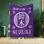 将图片加载到图库查看器，NEW【オーダーメイド】名前入り☆商店風☆ブランケット♪ 創業年・開店祝い・誕生日ギフト
